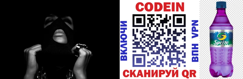Codein Purple Drank  сайты даркнета наркотические препараты  Южноуральск 
