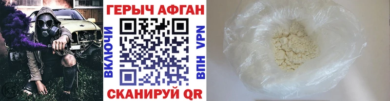 ГЕРОИН Афган Южноуральск